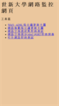 Mobile Screenshot of mrtg.shu.edu.tw