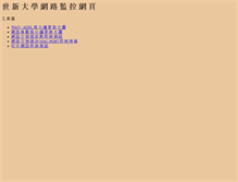 Tablet Screenshot of mrtg.shu.edu.tw