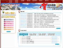 Tablet Screenshot of cte.shu.edu.tw