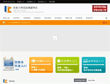 Tablet Screenshot of ic.shu.edu.tw